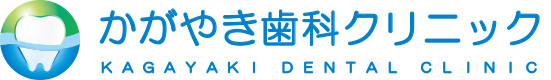 かがやき歯科クリニック